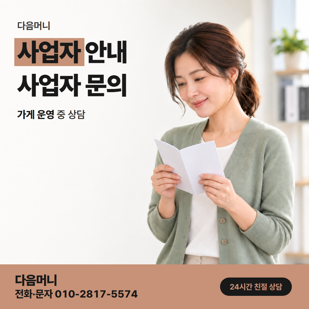 다음머니 성남카드깡 사업자 카드 명의를 여쭙는 상담