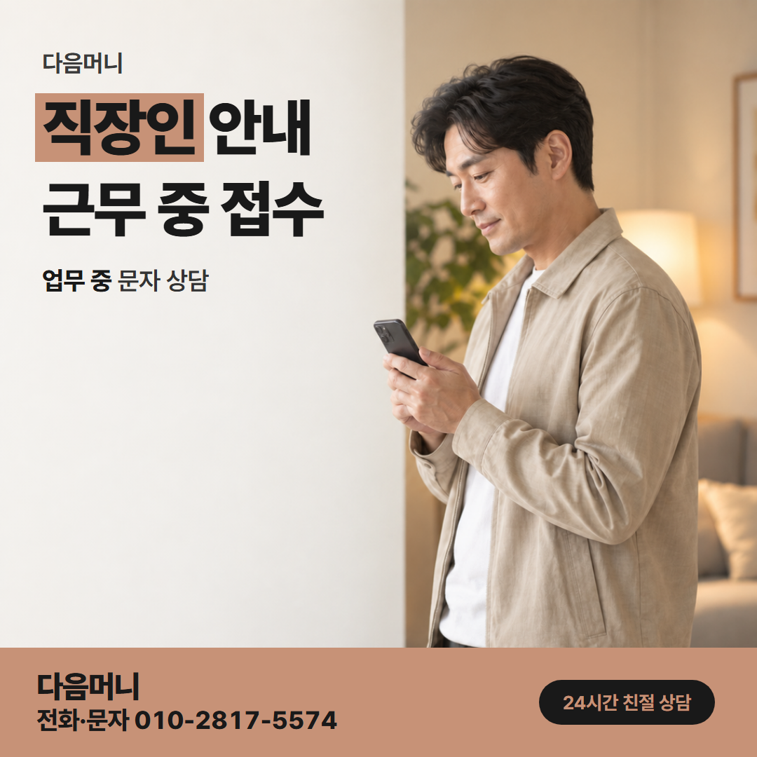 다음머니 성남카드깡 급여일과 결제일을 묻는 개인 카드 상담