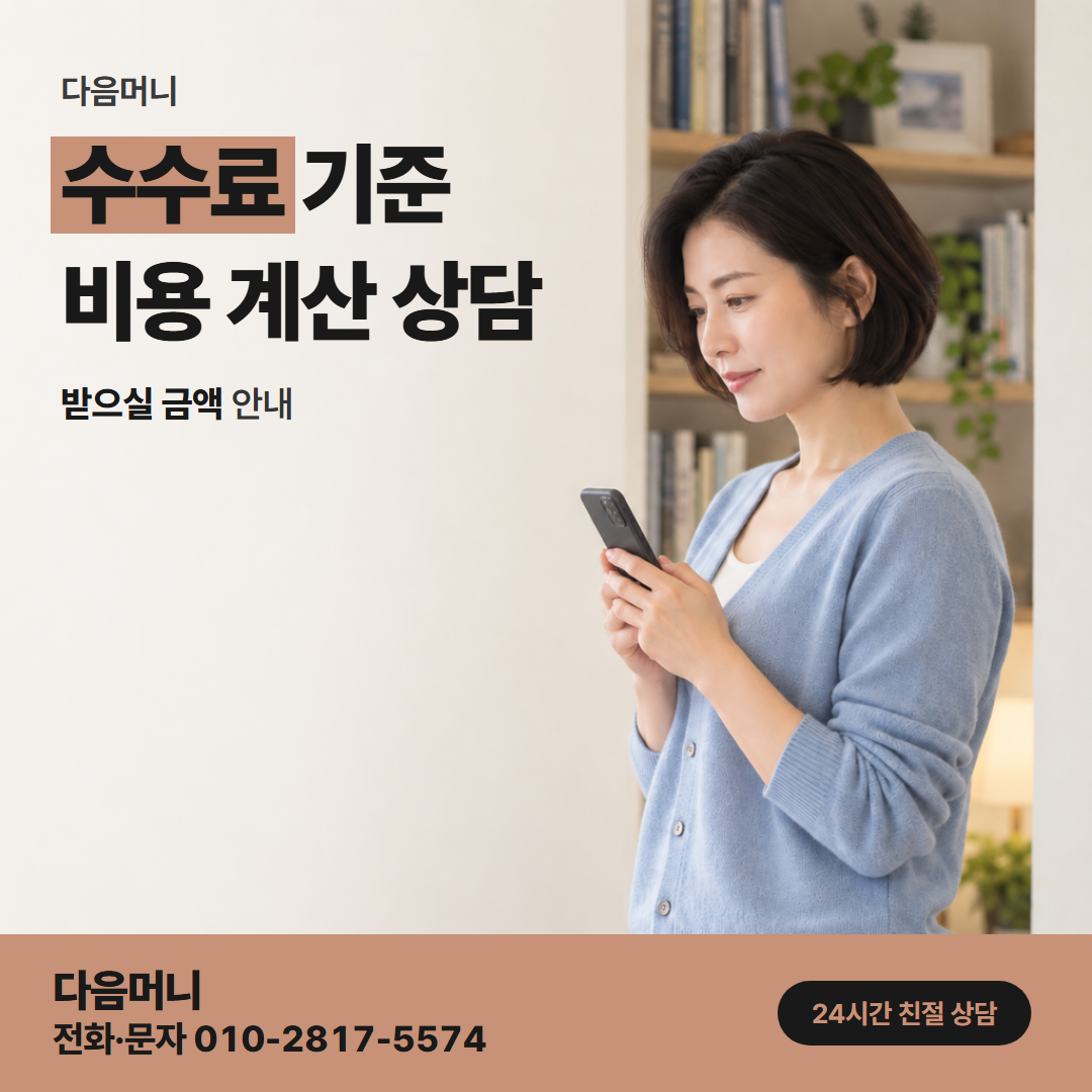 다음머니 성남카드깡 받으실 금액을 듣고 계산한 비용