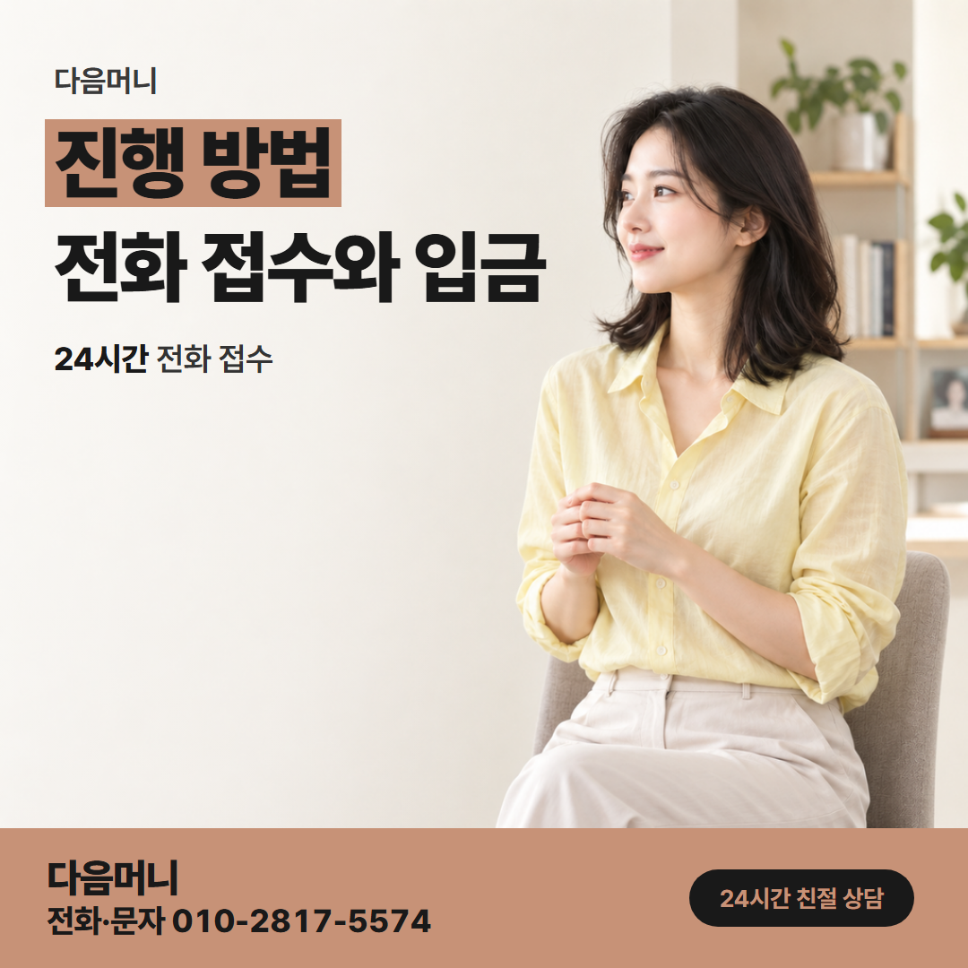 다음머니 성남카드깡 사용 카드를 말씀하시는 첫 통화